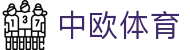 zoty中欧·(中国有限公司)官方网站